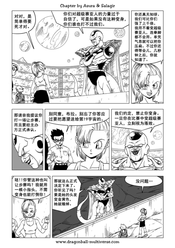 七龙珠 超次元乱战韩漫全集-第51话无删减无遮挡章节图片 
