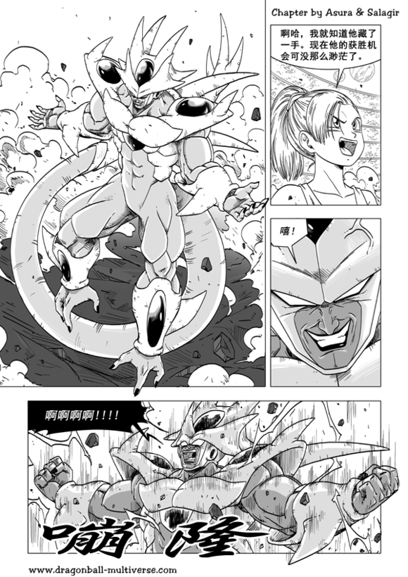 七龙珠 超次元乱战韩漫全集-第51话无删减无遮挡章节图片 