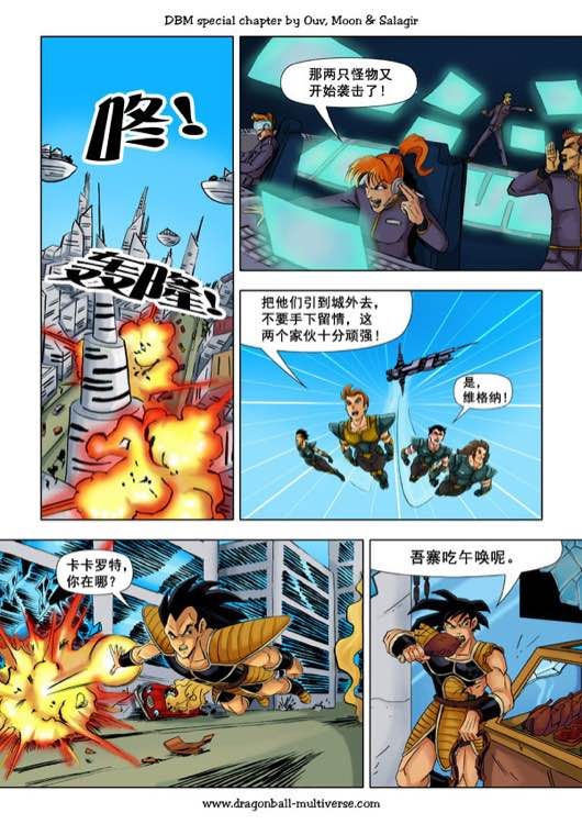 七龙珠 超次元乱战韩漫全集-第52话无删减无遮挡章节图片 