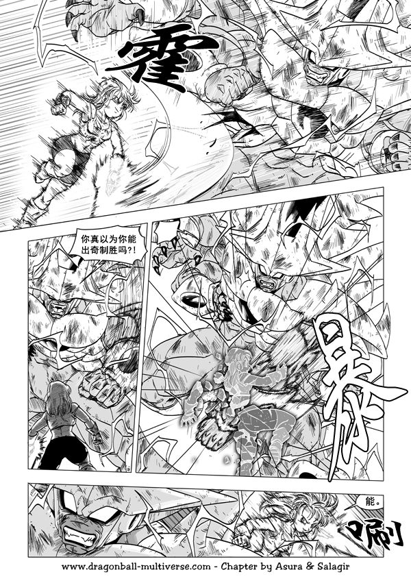 七龙珠 超次元乱战韩漫全集-第53话无删减无遮挡章节图片 