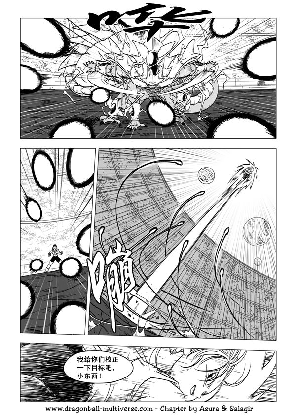 七龙珠 超次元乱战韩漫全集-第53话无删减无遮挡章节图片 