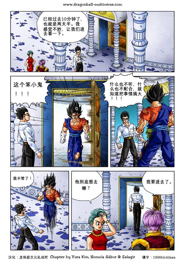 七龙珠 超次元乱战韩漫全集-第54话无删减无遮挡章节图片 