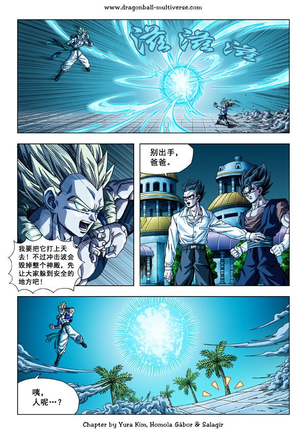 七龙珠 超次元乱战韩漫全集-第54话无删减无遮挡章节图片 