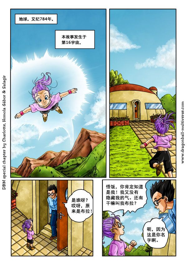 七龙珠 超次元乱战韩漫全集-第54话无删减无遮挡章节图片 