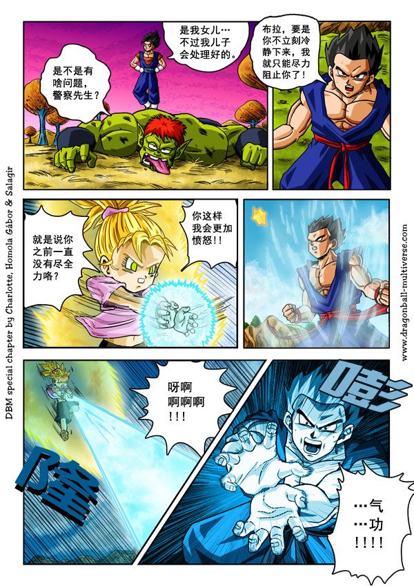 七龙珠 超次元乱战韩漫全集-第54话无删减无遮挡章节图片 
