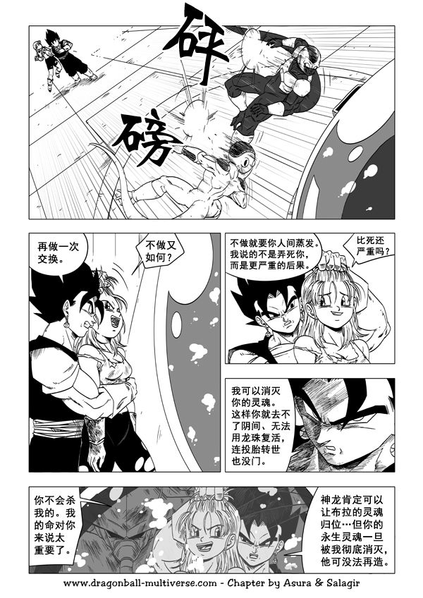 七龙珠 超次元乱战韩漫全集-第55话无删减无遮挡章节图片 