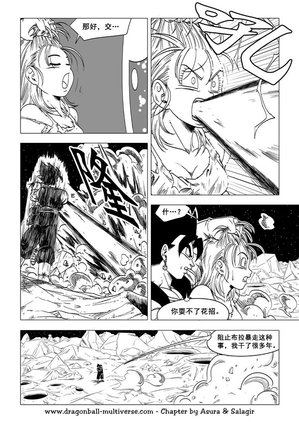 七龙珠 超次元乱战韩漫全集-第55话无删减无遮挡章节图片 