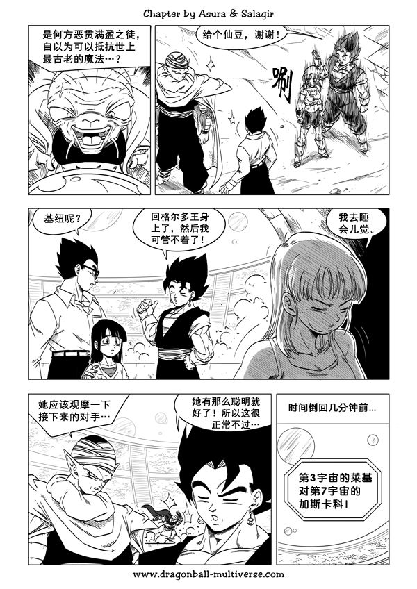 七龙珠 超次元乱战韩漫全集-第55话无删减无遮挡章节图片 