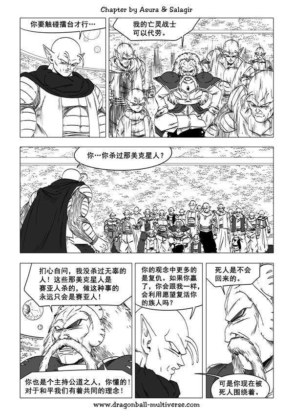 七龙珠 超次元乱战韩漫全集-第55话无删减无遮挡章节图片 