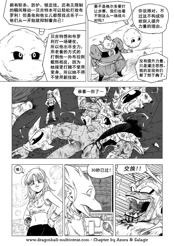 七龙珠 超次元乱战韩漫全集-第55话无删减无遮挡章节图片 