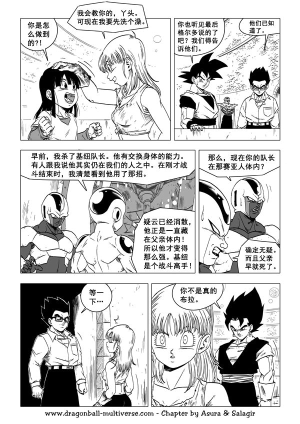 七龙珠 超次元乱战韩漫全集-第55话无删减无遮挡章节图片 