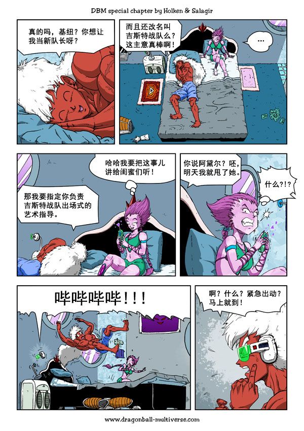 七龙珠 超次元乱战韩漫全集-第56话无删减无遮挡章节图片 