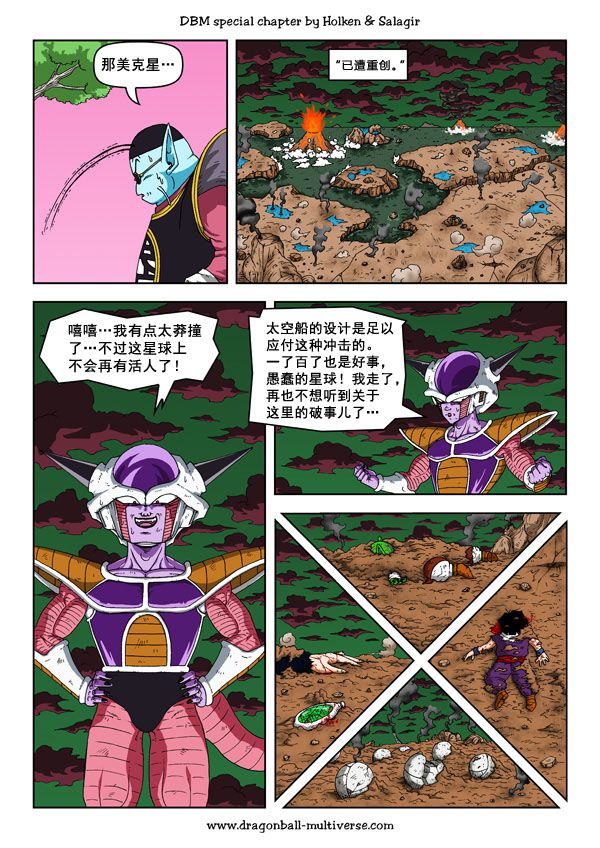 七龙珠 超次元乱战韩漫全集-第56话无删减无遮挡章节图片 