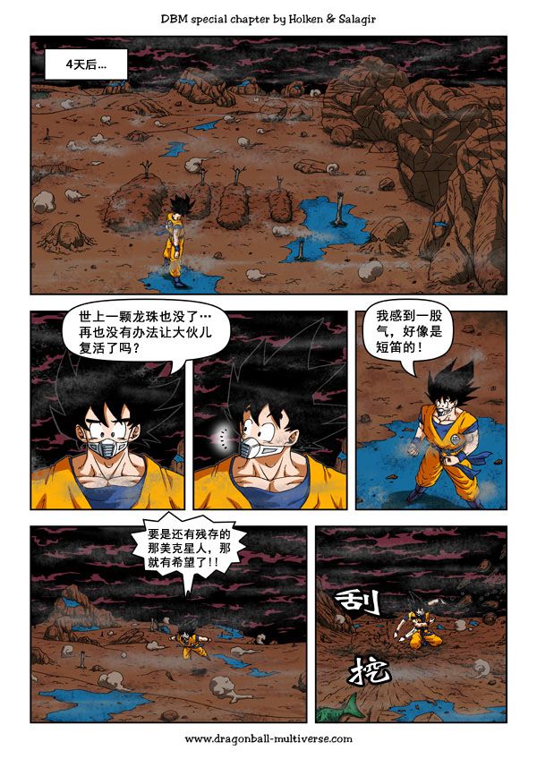 七龙珠 超次元乱战韩漫全集-第56话无删减无遮挡章节图片 
