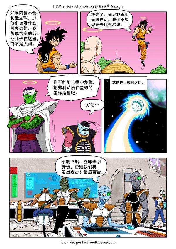 七龙珠 超次元乱战韩漫全集-第56话无删减无遮挡章节图片 