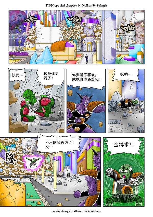 七龙珠 超次元乱战韩漫全集-第57话无删减无遮挡章节图片 
