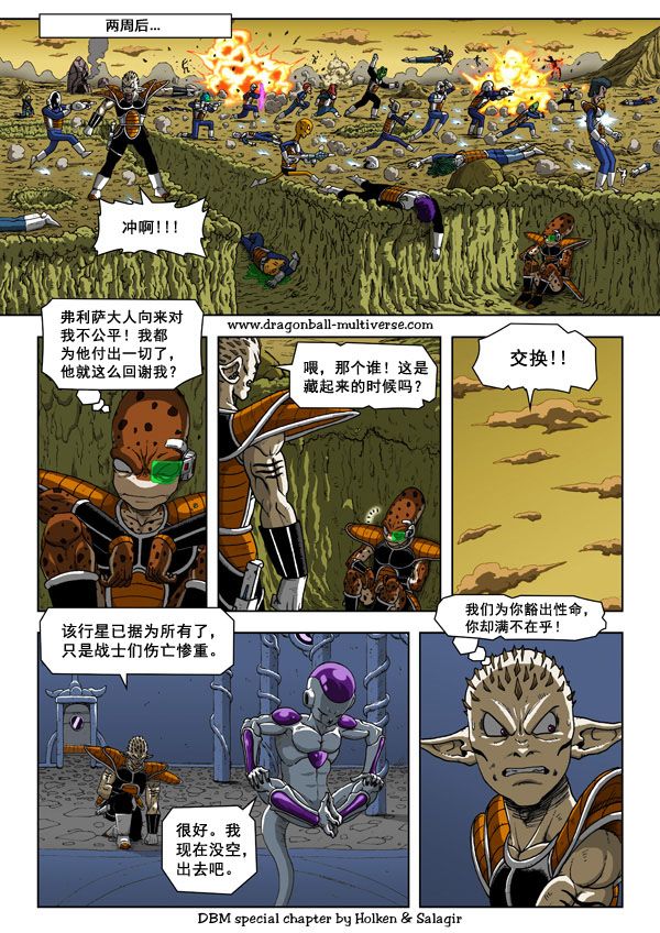 七龙珠 超次元乱战韩漫全集-第57话无删减无遮挡章节图片 