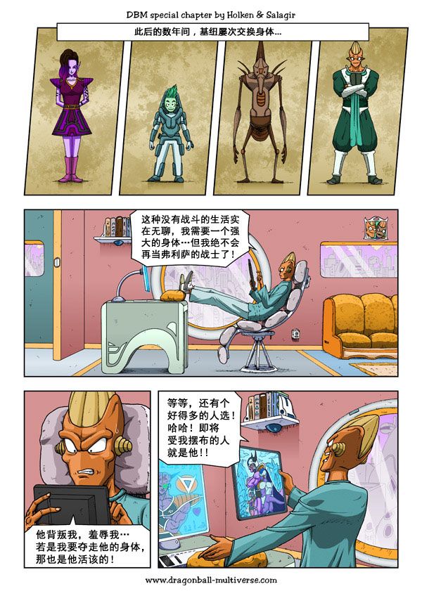 七龙珠 超次元乱战韩漫全集-第57话无删减无遮挡章节图片 