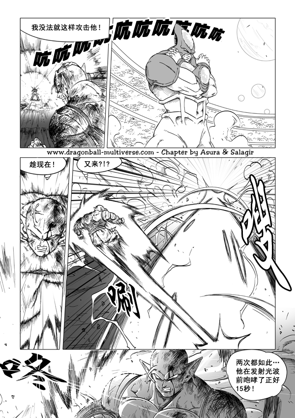 七龙珠 超次元乱战韩漫全集-第58话无删减无遮挡章节图片 