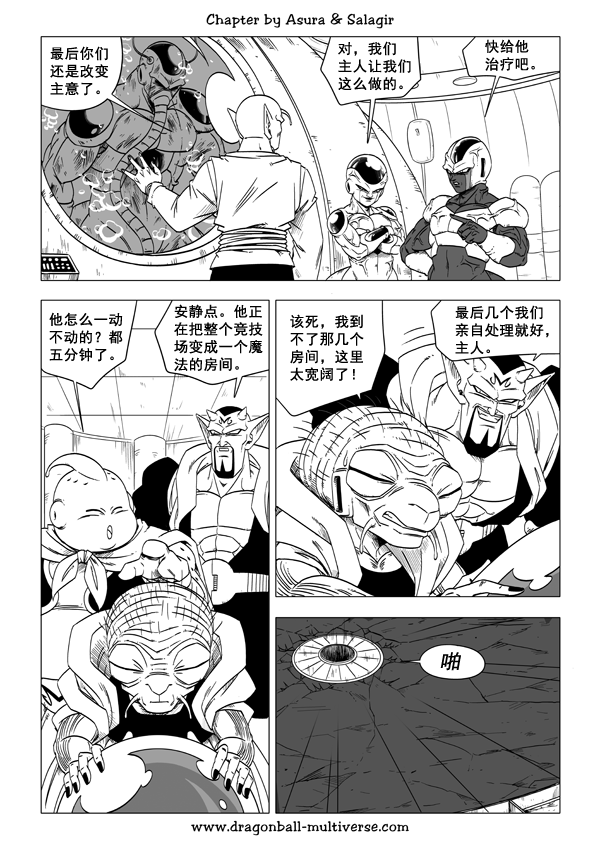 七龙珠 超次元乱战韩漫全集-第58话无删减无遮挡章节图片 