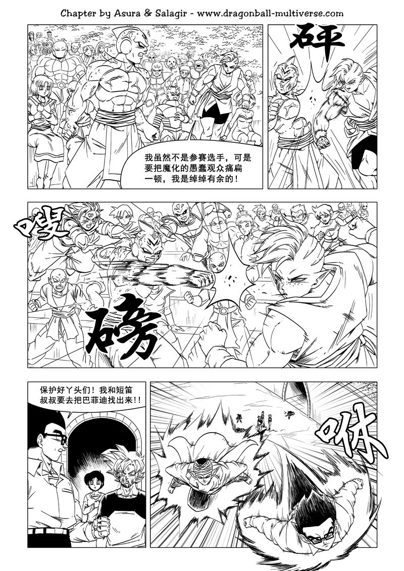七龙珠 超次元乱战韩漫全集-第59话无删减无遮挡章节图片 