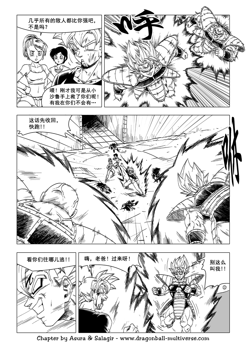 七龙珠 超次元乱战韩漫全集-第59话无删减无遮挡章节图片 