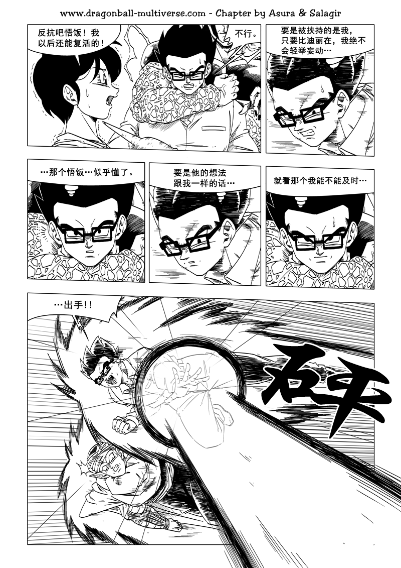七龙珠 超次元乱战韩漫全集-第59话无删减无遮挡章节图片 