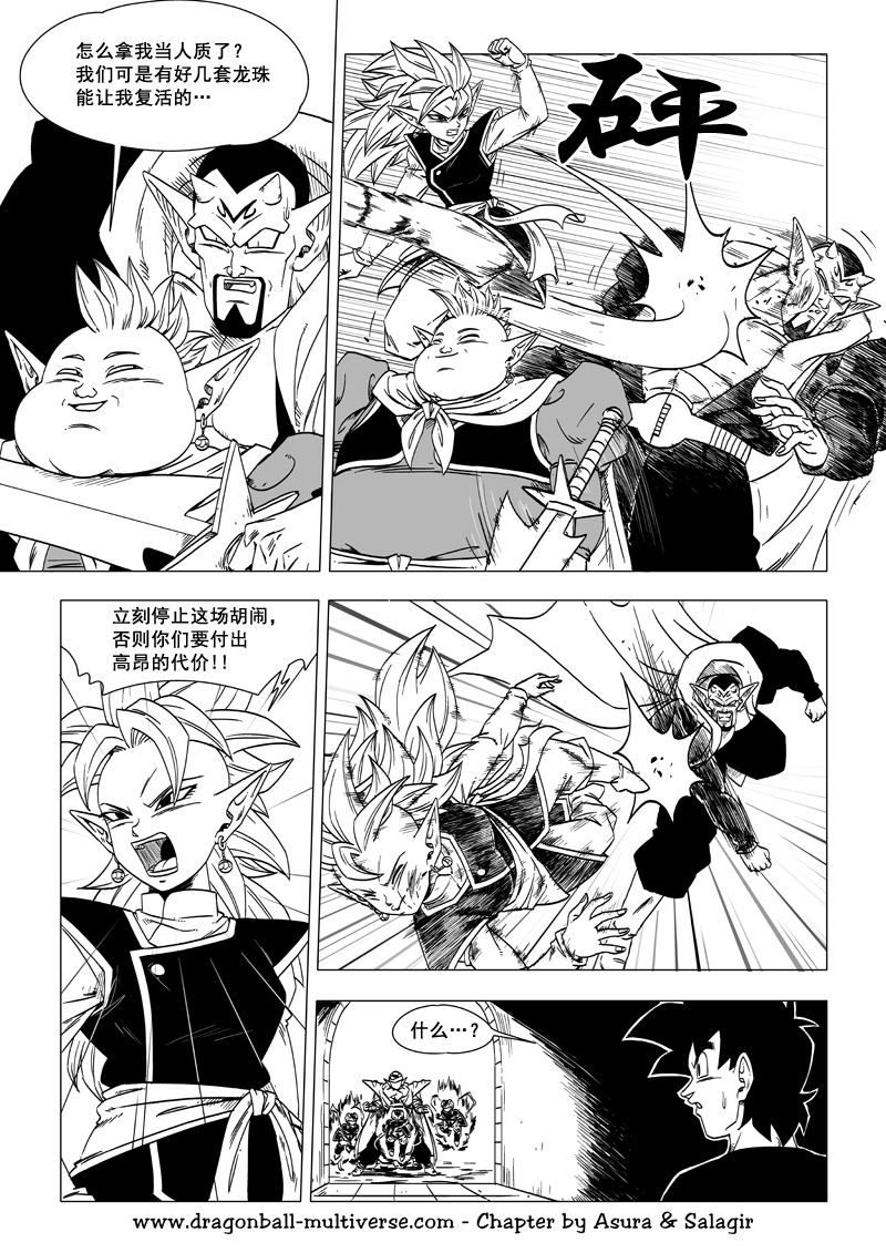 七龙珠 超次元乱战韩漫全集-第59话无删减无遮挡章节图片 