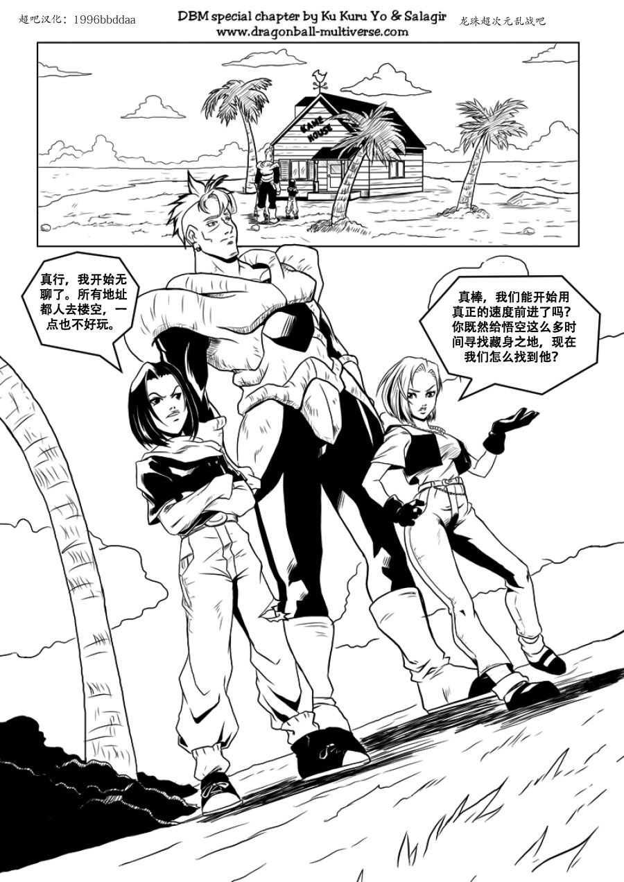 七龙珠 超次元乱战韩漫全集-第60话无删减无遮挡章节图片 