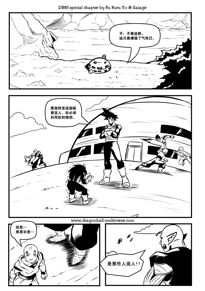 七龙珠 超次元乱战韩漫全集-第60话无删减无遮挡章节图片 