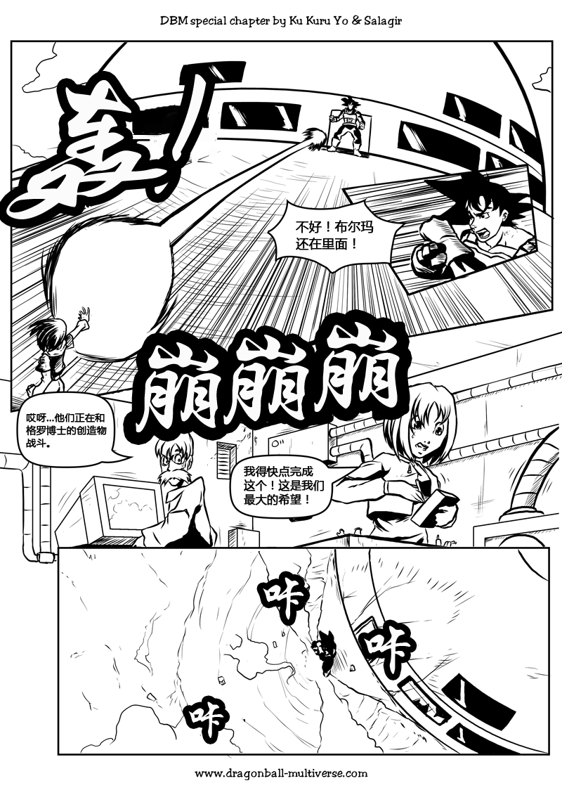 七龙珠 超次元乱战韩漫全集-第60话无删减无遮挡章节图片 