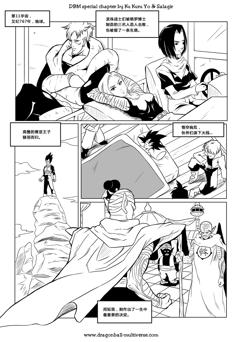 七龙珠 超次元乱战韩漫全集-第60话无删减无遮挡章节图片 