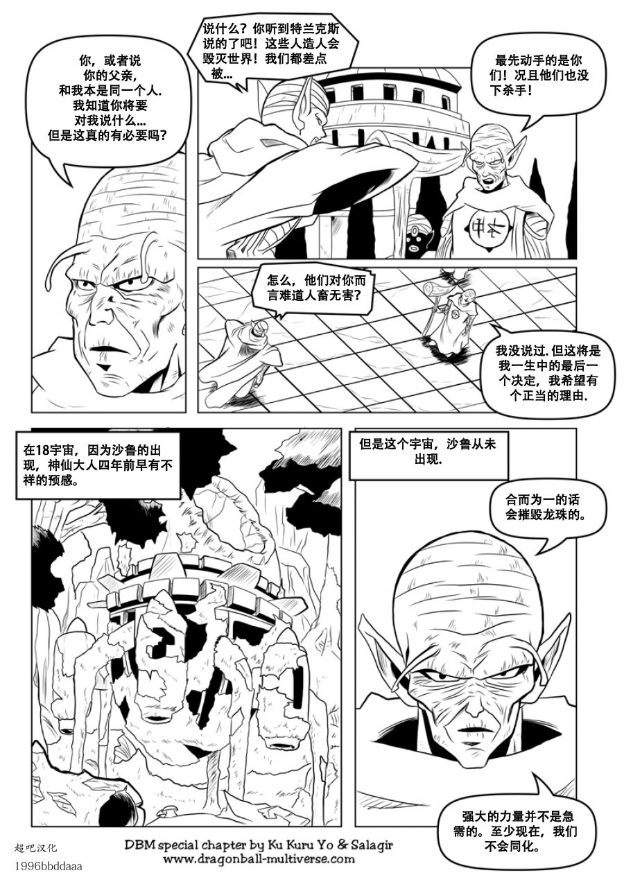 七龙珠 超次元乱战韩漫全集-第60话无删减无遮挡章节图片 