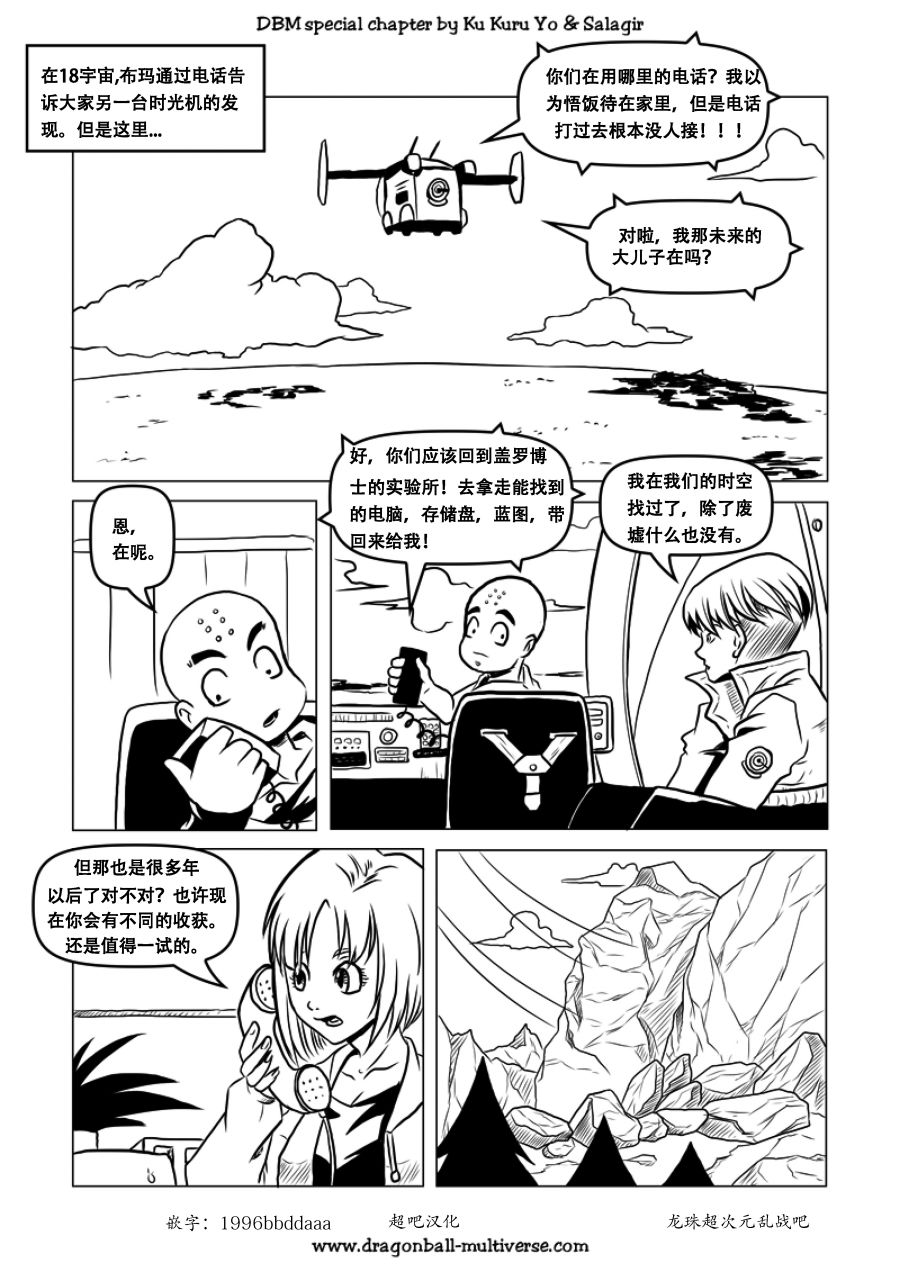 七龙珠 超次元乱战韩漫全集-第60话无删减无遮挡章节图片 