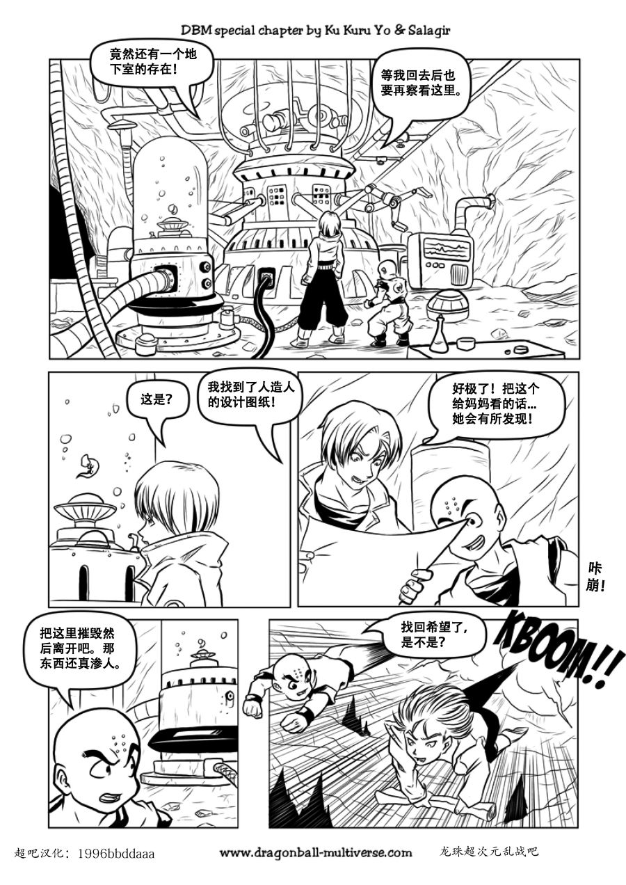 七龙珠 超次元乱战韩漫全集-第60话无删减无遮挡章节图片 