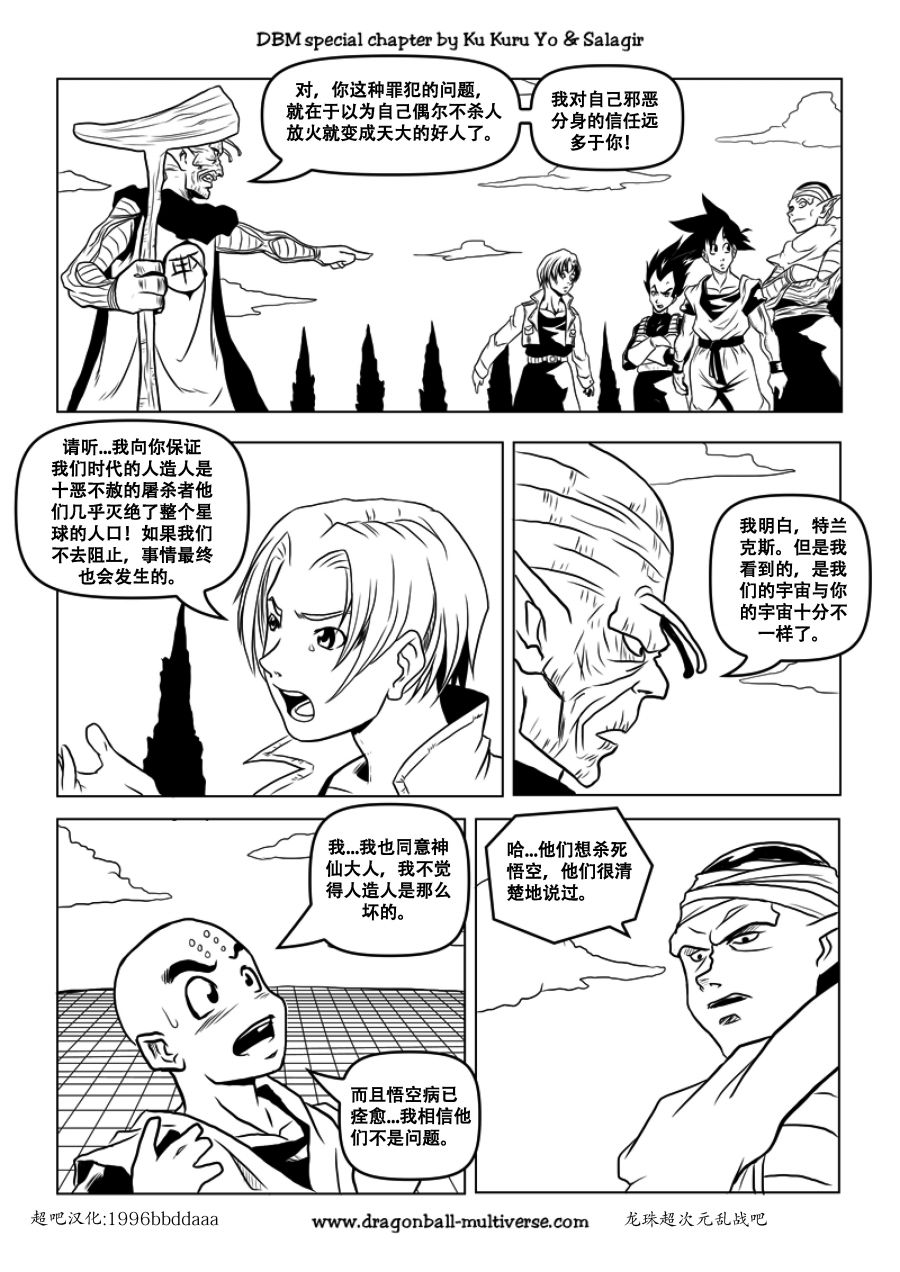 七龙珠 超次元乱战韩漫全集-第60话无删减无遮挡章节图片 