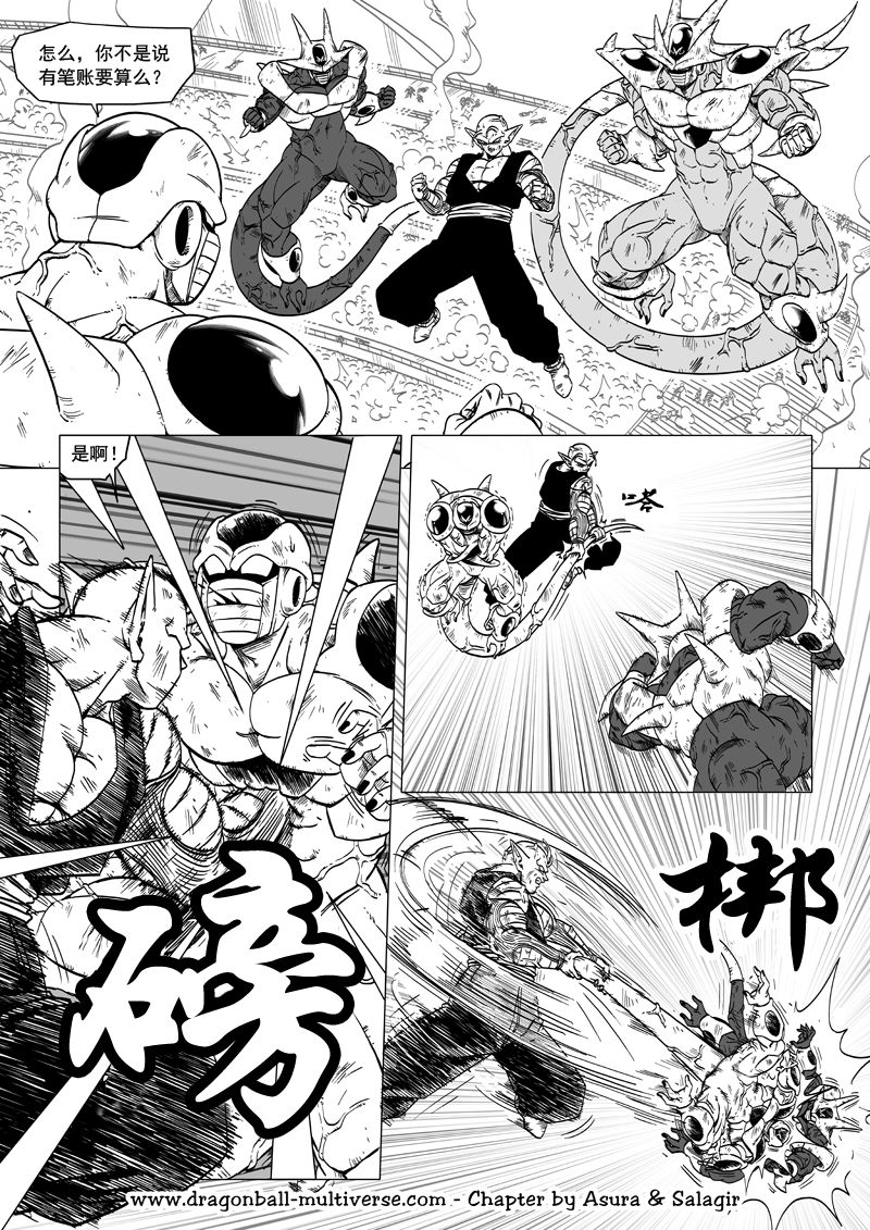 七龙珠 超次元乱战韩漫全集-第61话无删减无遮挡章节图片 