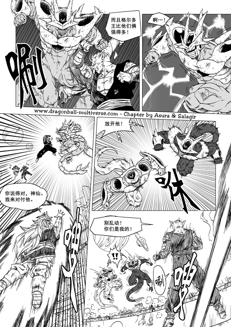 七龙珠 超次元乱战韩漫全集-第61话无删减无遮挡章节图片 