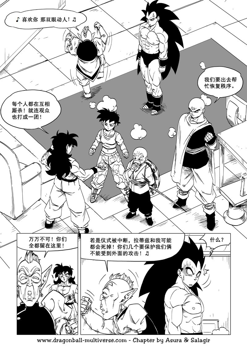 七龙珠 超次元乱战韩漫全集-第61话无删减无遮挡章节图片 