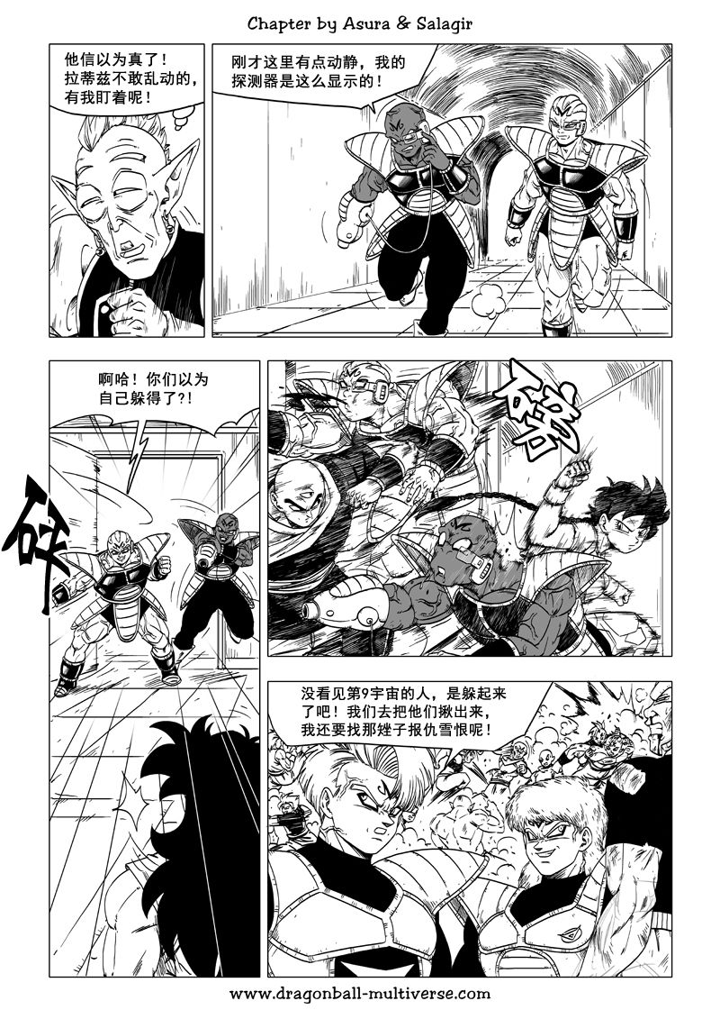 七龙珠 超次元乱战韩漫全集-第61话无删减无遮挡章节图片 