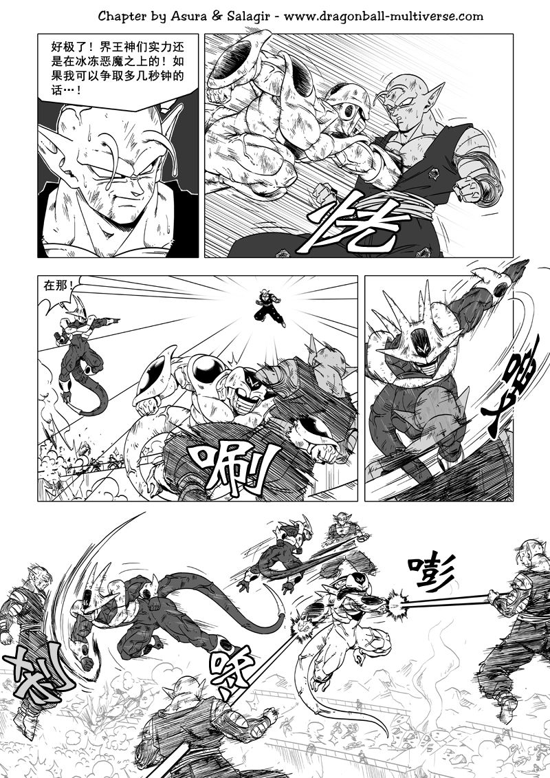 七龙珠 超次元乱战韩漫全集-第61话无删减无遮挡章节图片 