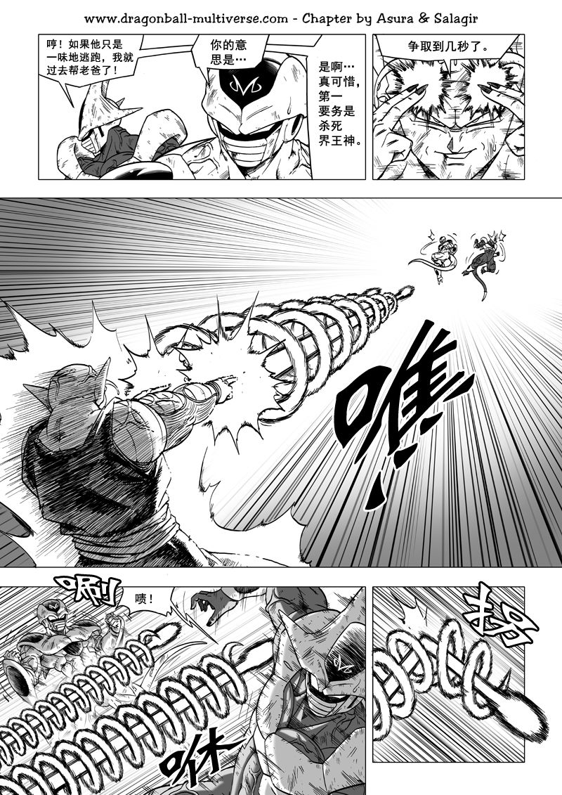 七龙珠 超次元乱战韩漫全集-第61话无删减无遮挡章节图片 