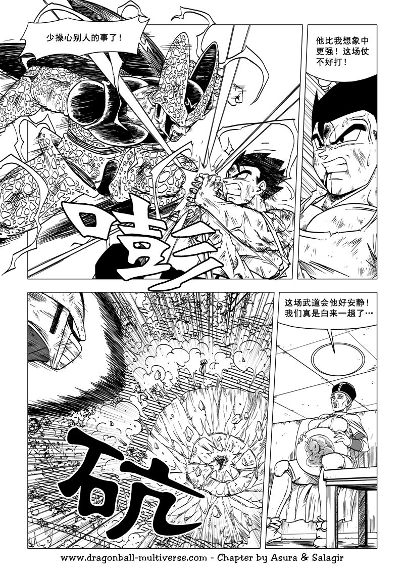 七龙珠 超次元乱战韩漫全集-第61话无删减无遮挡章节图片 