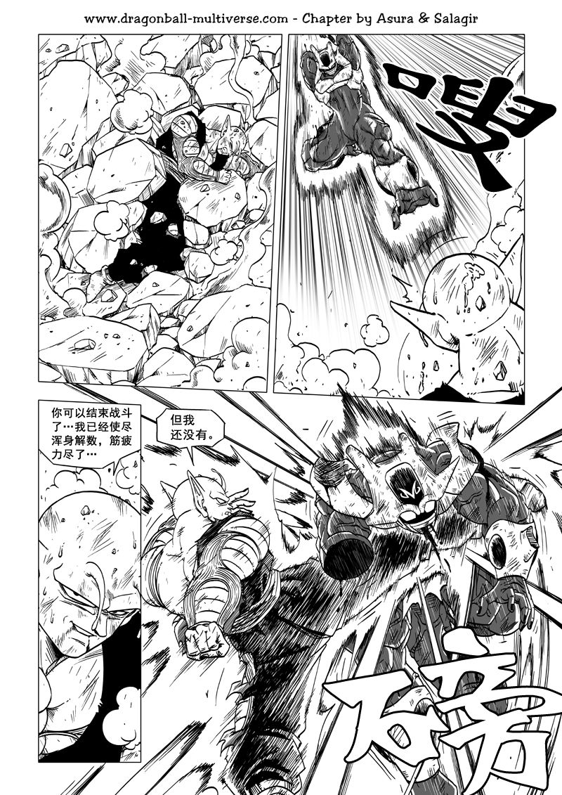 七龙珠 超次元乱战韩漫全集-第61话无删减无遮挡章节图片 
