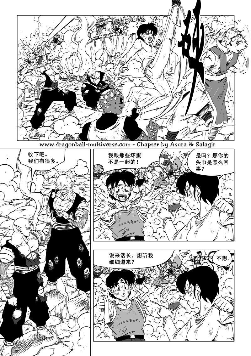 七龙珠 超次元乱战韩漫全集-第61话无删减无遮挡章节图片 