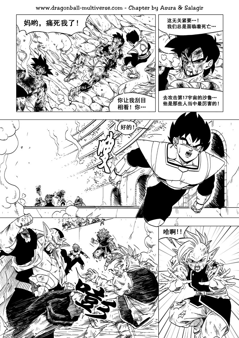 七龙珠 超次元乱战韩漫全集-第61话无删减无遮挡章节图片 