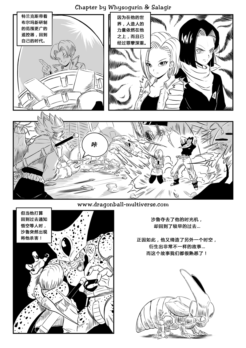 七龙珠 超次元乱战韩漫全集-第62话无删减无遮挡章节图片 