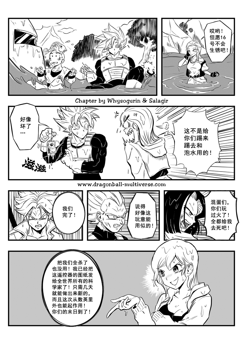 七龙珠 超次元乱战韩漫全集-第62话无删减无遮挡章节图片 
