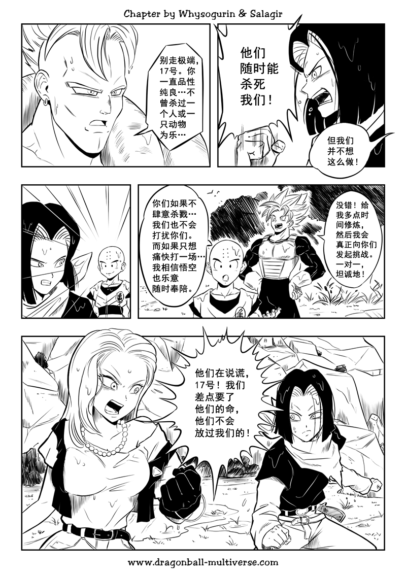 七龙珠 超次元乱战韩漫全集-第62话无删减无遮挡章节图片 