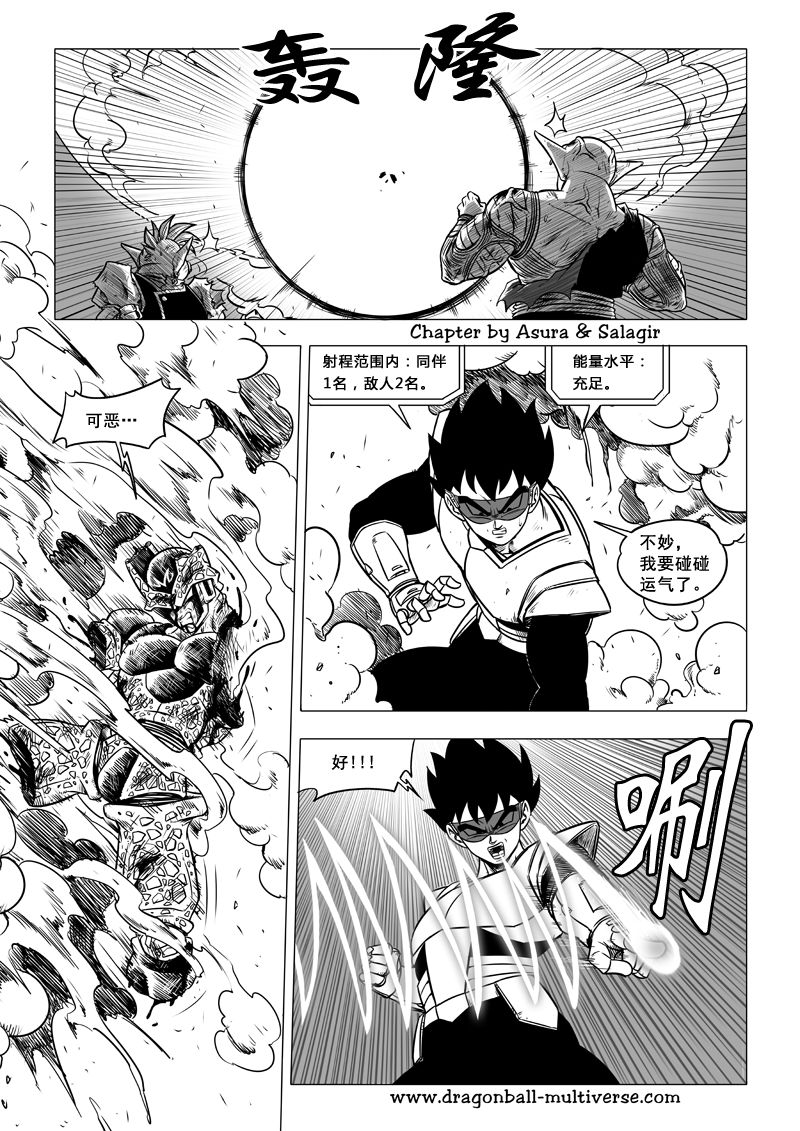 七龙珠 超次元乱战韩漫全集-第63话无删减无遮挡章节图片 